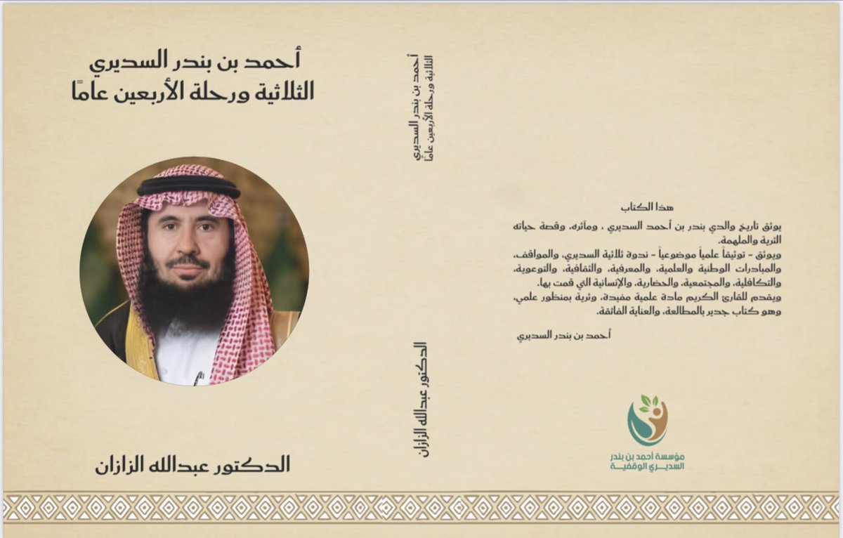 الدكتور عبد الله الزازان tweet media