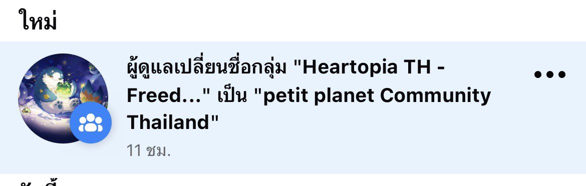 เปลี่ยนแปลงเข้าสู่ยุคสมัยใหม่