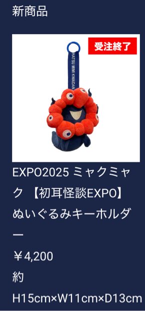 PokemonShisho's tweet photo. 大阪関西万博、初耳怪談、受注販売4月上旬から順次発送でしたが、いつ届くのかとずっと待っています、まさか売っているとは驚きでした、欲しい方には朗報です
#大阪関西万博
#初耳怪談 https://t.co/PORXGcvUdz