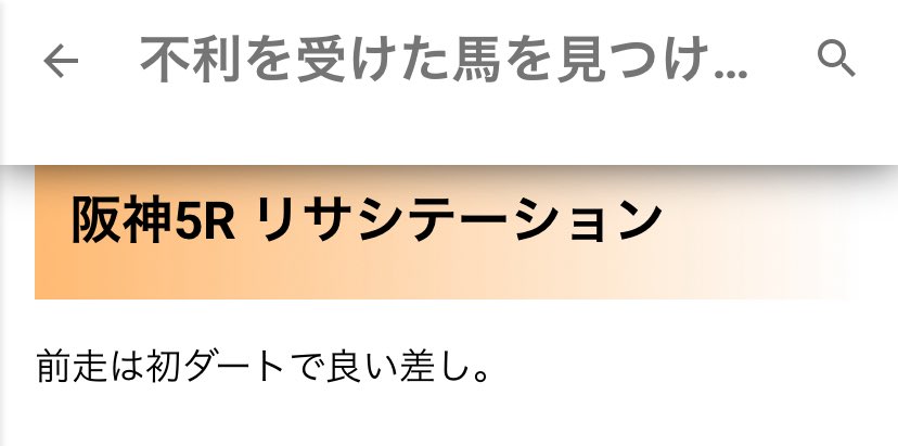 前走不利を狙うイルカ🐬競馬ブログ tweet media