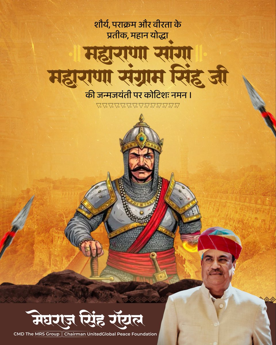 अद्वितीय साहस, शौर्य एवं वीरता के प्रतीक, मेवाड़ के गौरव महान योद्धा महाराणा संग्राम सिंह (राणा सांगा) जी की जयंती पर उन्हें कोटि-कोटि नमन।
उनका त्याग, पराक्रम और राष्ट्रभक्ति हम सभी के लिए सदैव प्रेरणास्रोत है।
#ranasangramsingh
