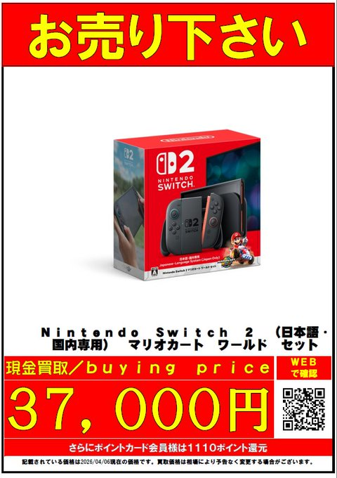 各種ゲーム機本体買取中です！！！ #Switch2 日本語専用 各種 