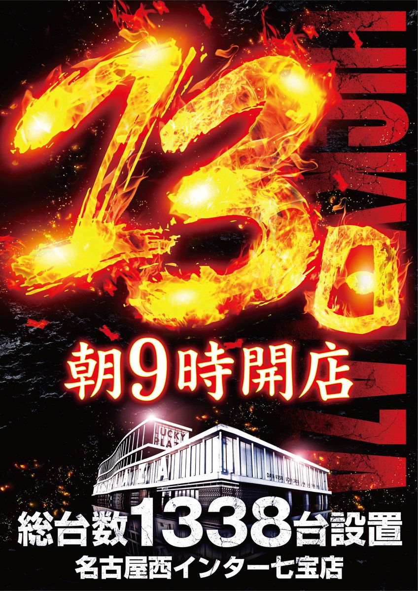 ⭐️こんばんは⭐️ 【徹底抗戦 旗艦店の意地】 明日4月13日(月)は朝9