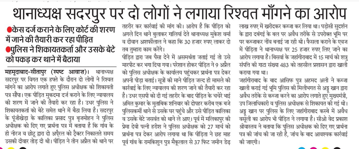 deepakbreaking's tweet photo. सीतापुर के सदरपुर इलाके में तैनात साहब की शिकायत करने की अगर आपने हिम्मत की तो साहब उठा कर थाने में बिठा लेंगे... यूपी पुलिस के जिम्मेदार @Rajeevkrishna69 साहब ! ऐसे मामलों की जांच कर निष्पक्ष कार्यवाई तय करें ताकि @Uppolice की मित्र पुलिस वाली छवि सुरक्षित रह सके...

@Igrangelucknow @adgzonelucknow @sitapurpolice