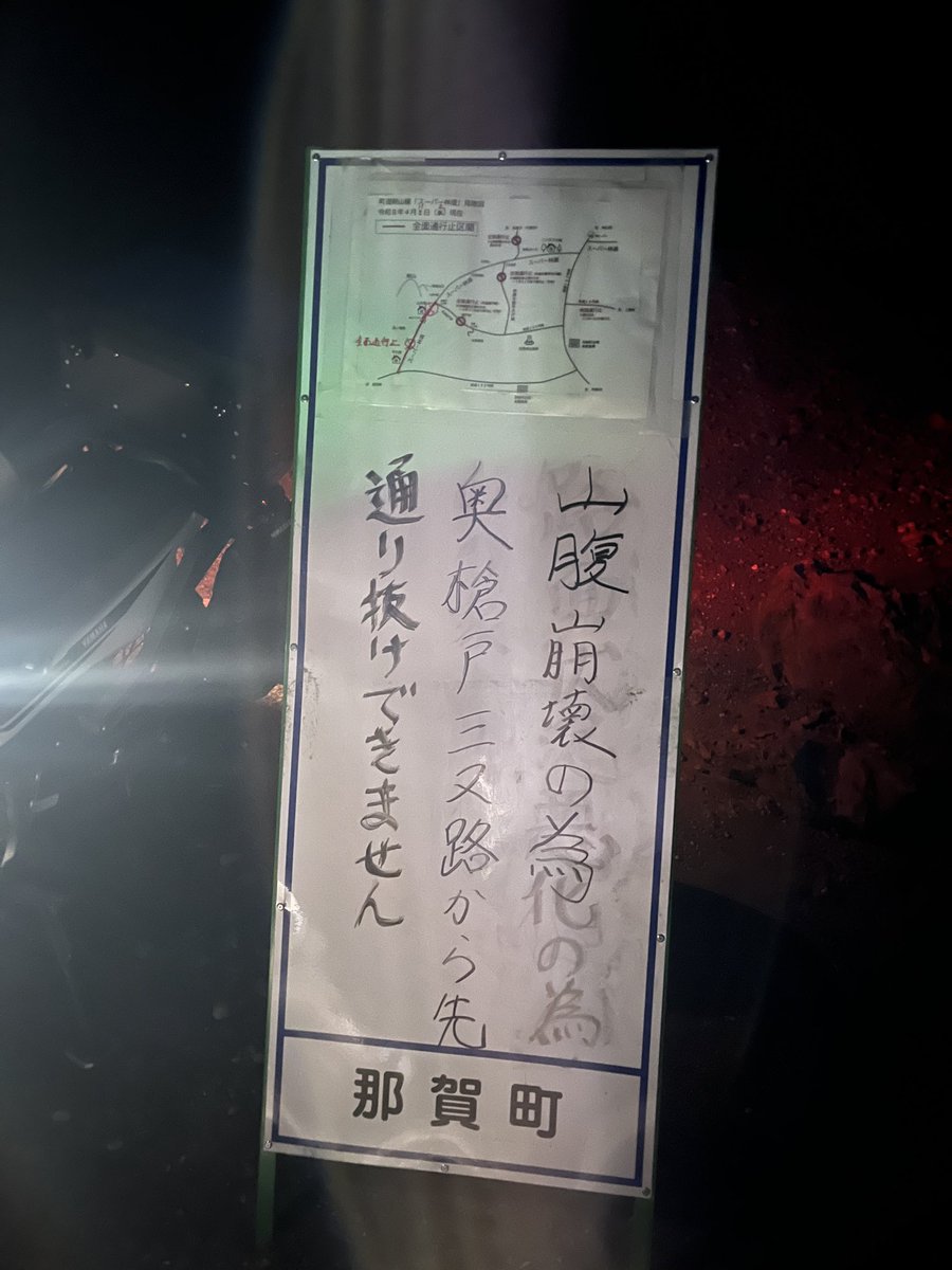 ii_iron's tweet photo. 昨日は急遽予定を変更して剣山スーパー林道夜間ツーリングになりました。ギリ電波がある空き地でテント張ったけどスターリンクが待ち遠しいね。岩倉分岐以西はジムニーでも無理な感じなんでこれから行く人は気をつけてください。あと山の家のトイレが綺麗になってて助かる https://t.co/JMICLAs3Wx