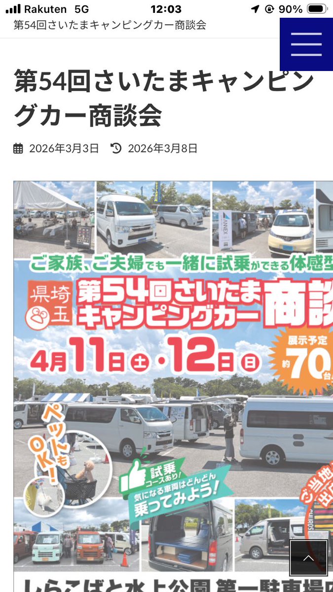 mobile_papa's tweet photo. 毎年恒例の　#越谷しらこばとキャンピングカーショー　毎年進化してるCPCar お値段も進化してるなぁ〜
GGのキッチンカー2台買えるわぁい
気持ち良しの本日、朝からワイワイ賑わってGG暇無しかい？　#キッチンカーズ　#ザッカフェ　#Tスタイル https://t.co/zt8chIdT1y