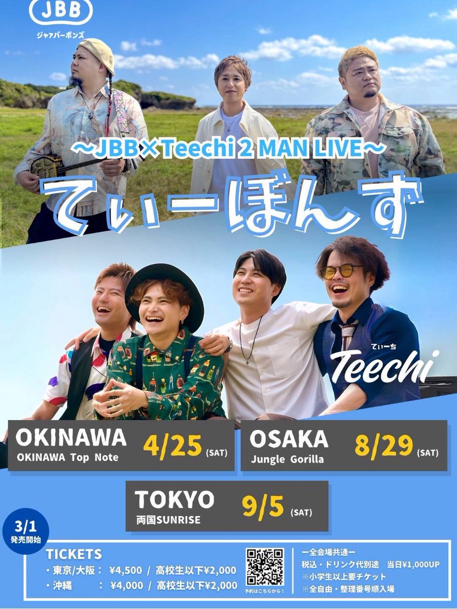 ｼﾞｬｱﾊﾞｰﾎﾞﾝｽﾞ(JaaBourBonz) tweet media