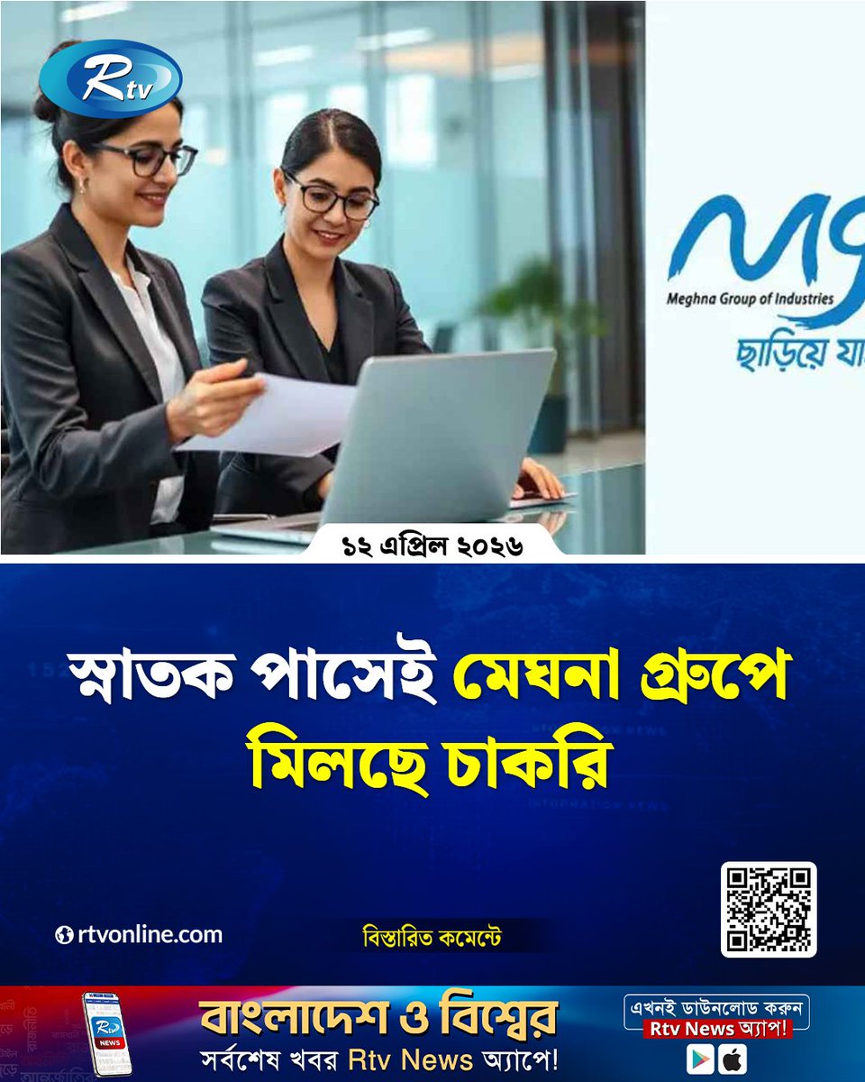 rtvonline's tweet image. মেঘনা গ্রুপ অব ইন্ডাস্ট্রিজ জনবল নিয়োগের বিজ্ঞপ্তি প্রকাশ করেছে...
#Rtvnews #jobs #jobopportunity
rtvonline.com/jobs/375721
