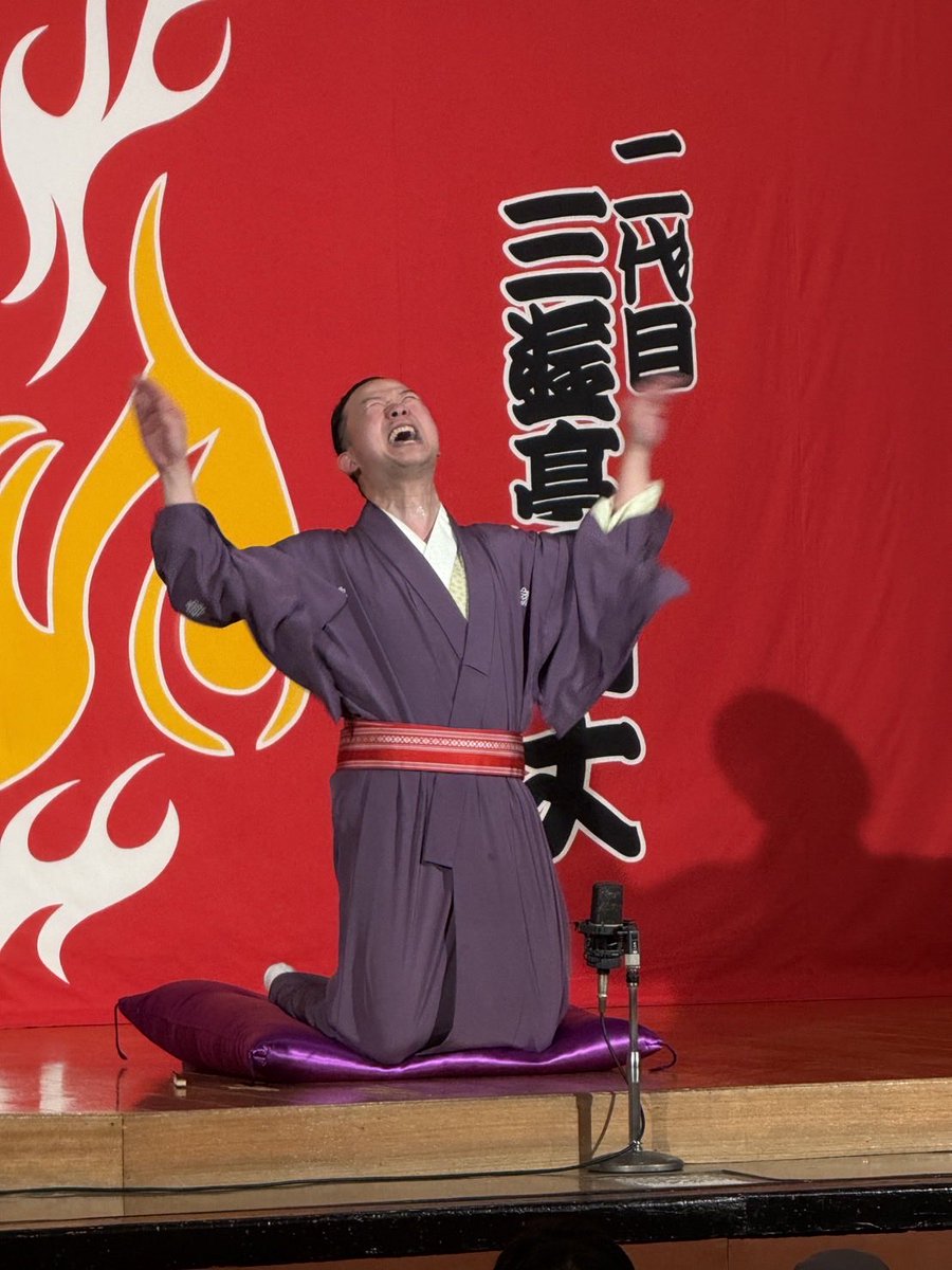 ふう丈改メ　二代目　三遊亭円丈 tweet media