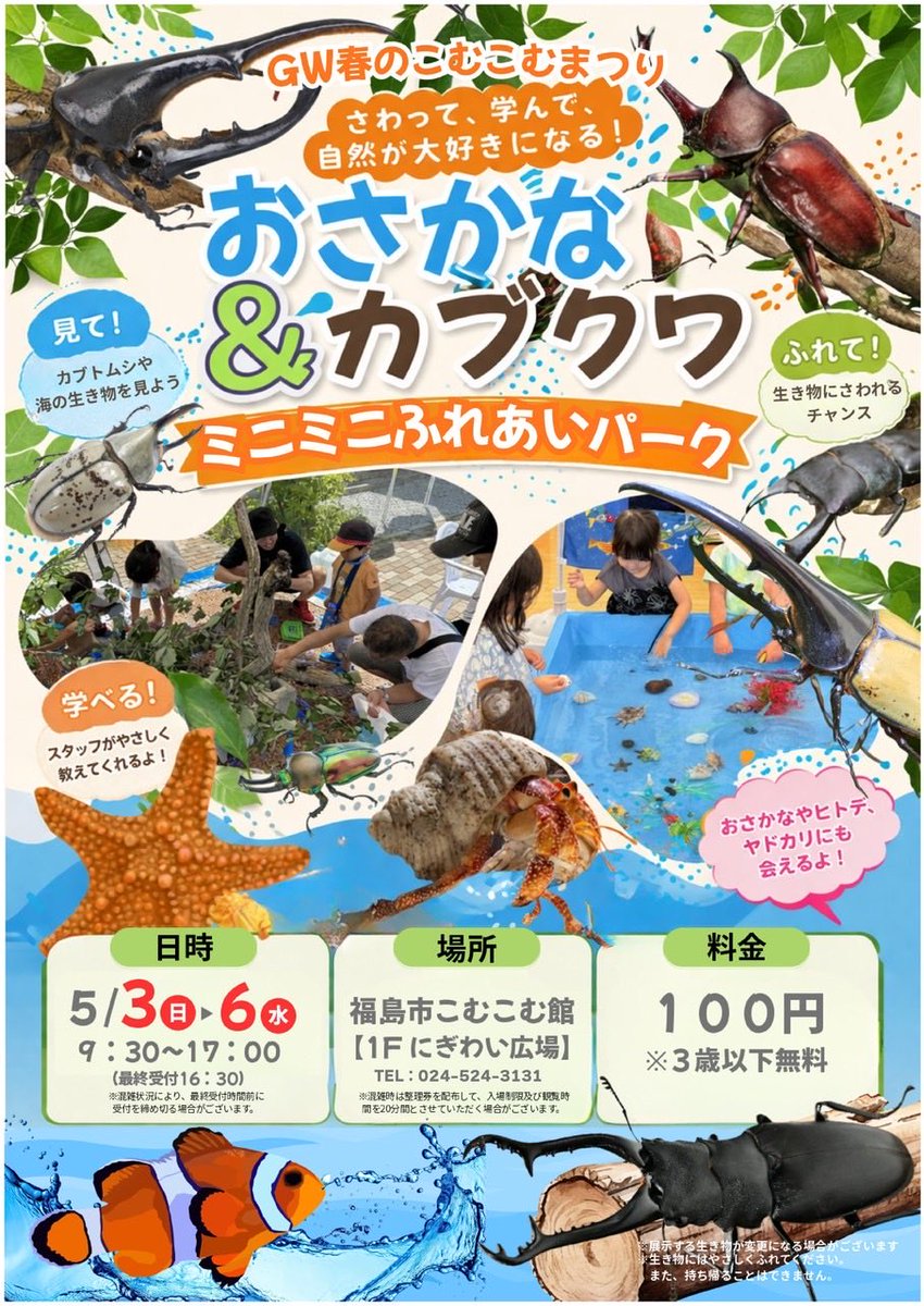 福島市子どもの夢を育む施設 こむこむ館 tweet media