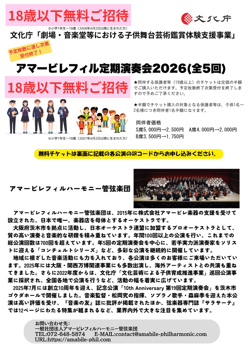 アマービレフィルハーモニー管弦楽団 tweet media