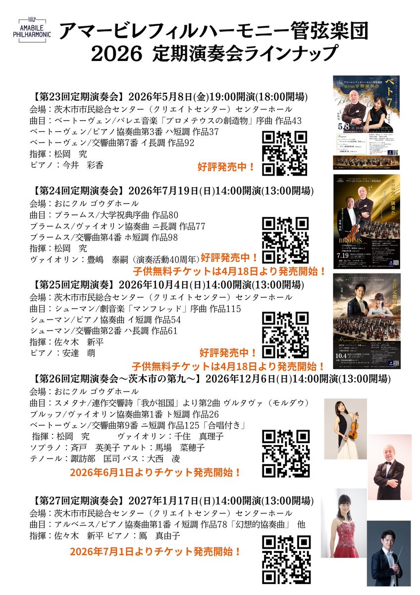 アマービレフィルハーモニー管弦楽団 tweet media