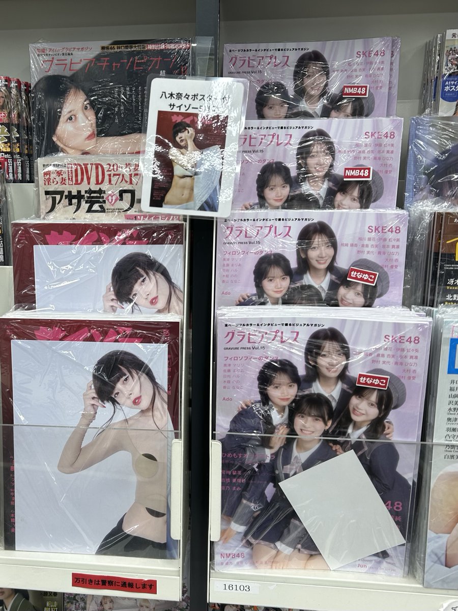 cyzo_ms's tweet photo. サイゾー5月号📣 
#八木奈々 限定版ポスター付き書店さん 
⬇️
#書泉グランデ 6F
@shosengnd
㊙️コーナーにも並んでますが
レジ前通路側でも販売中👇

#天音ちか 
#しゅまる 
#もちむぎ 
#Yoru https://t.co/Tu6q0zKPYy