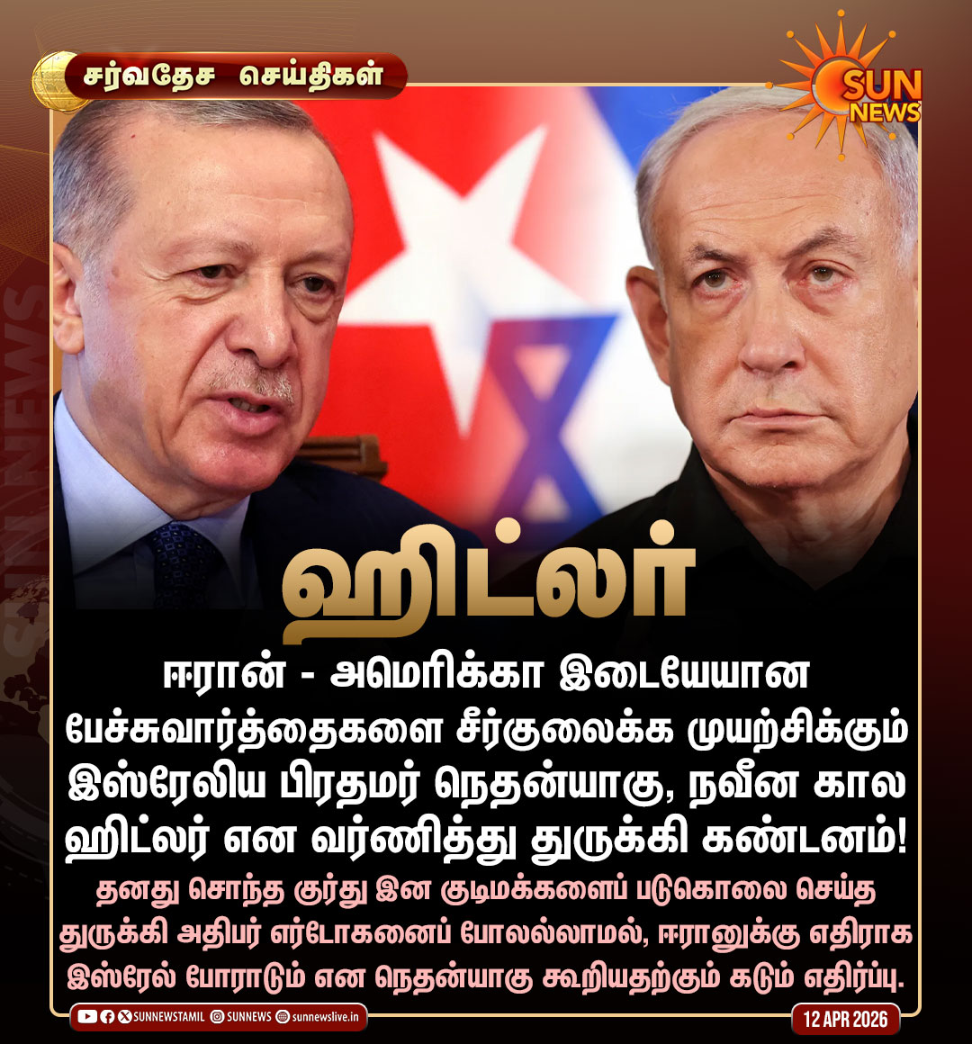 sunnewstamil's tweet image. #சர்வதேசசெய்திகள் | "நெதன்யாகு ஒரு நவீன கால ஹிட்லர்.." -துருக்கி அரசு

#SunNews | #Turkey | #Israel