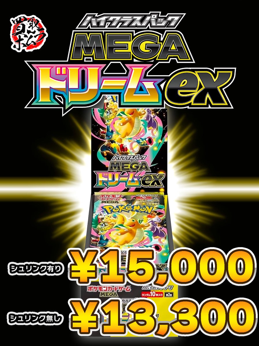 🚨価格更新🚨 MEGAドリームex、価格更新しました🔥 HP限定で着払い