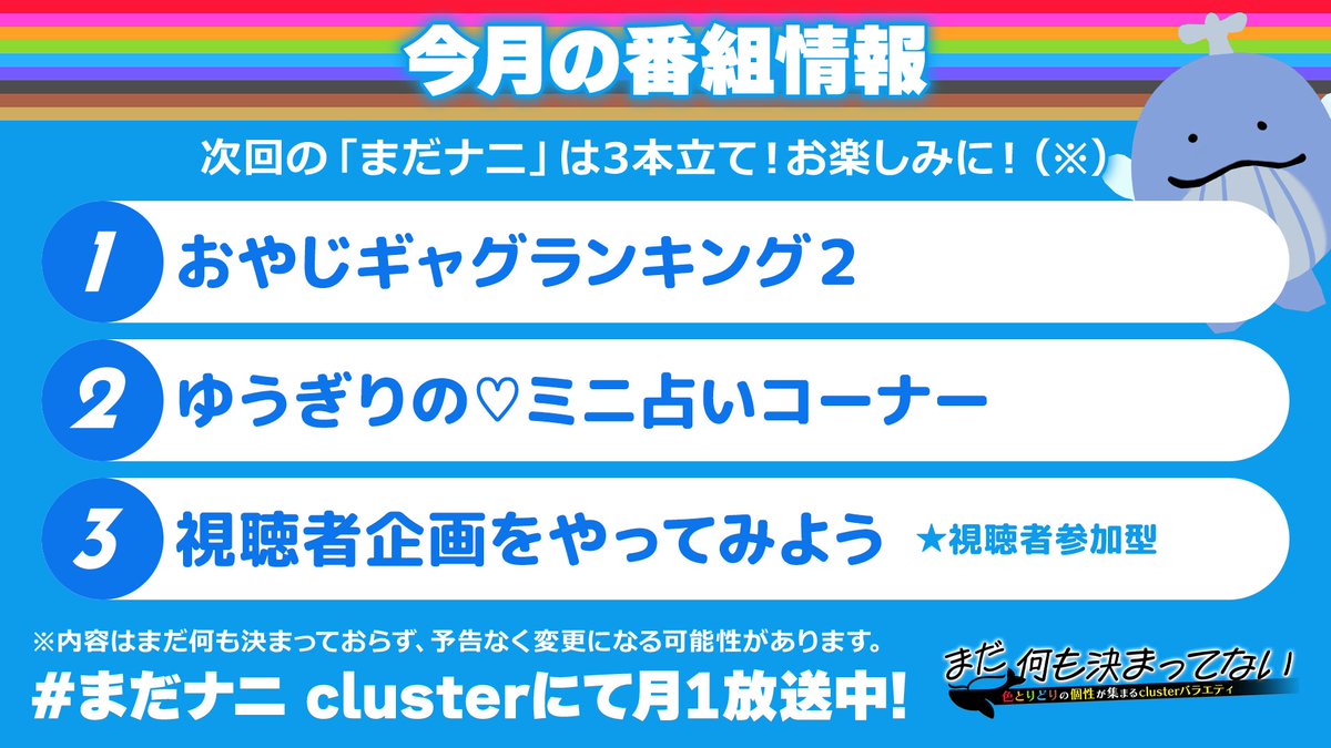 まだ何も決まってない【公式】 tweet media