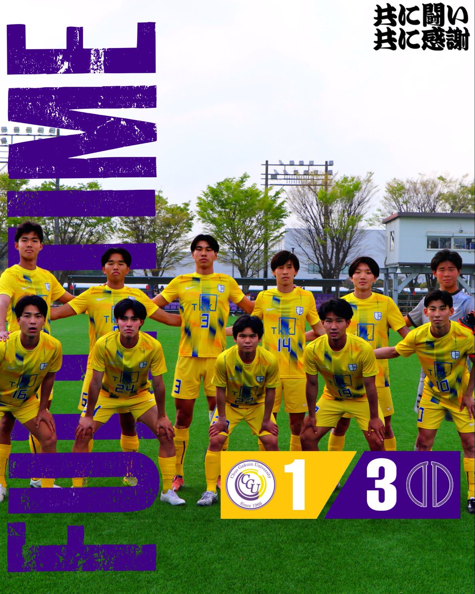 🟡FULLTIME🟡 JR東日本カップ2026 第100回関東大学サッカーリーグ【3部