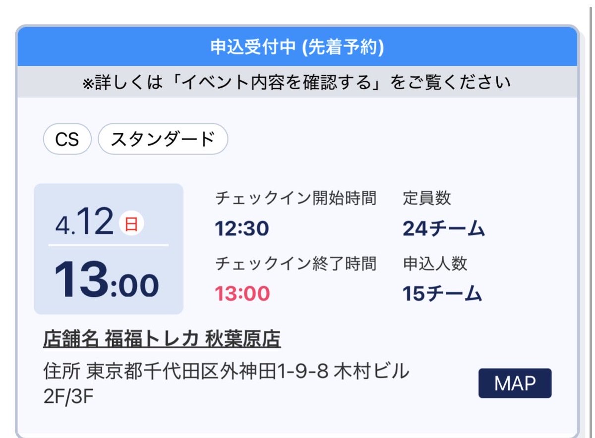 秋葉原個人0-2したためトリオ募集