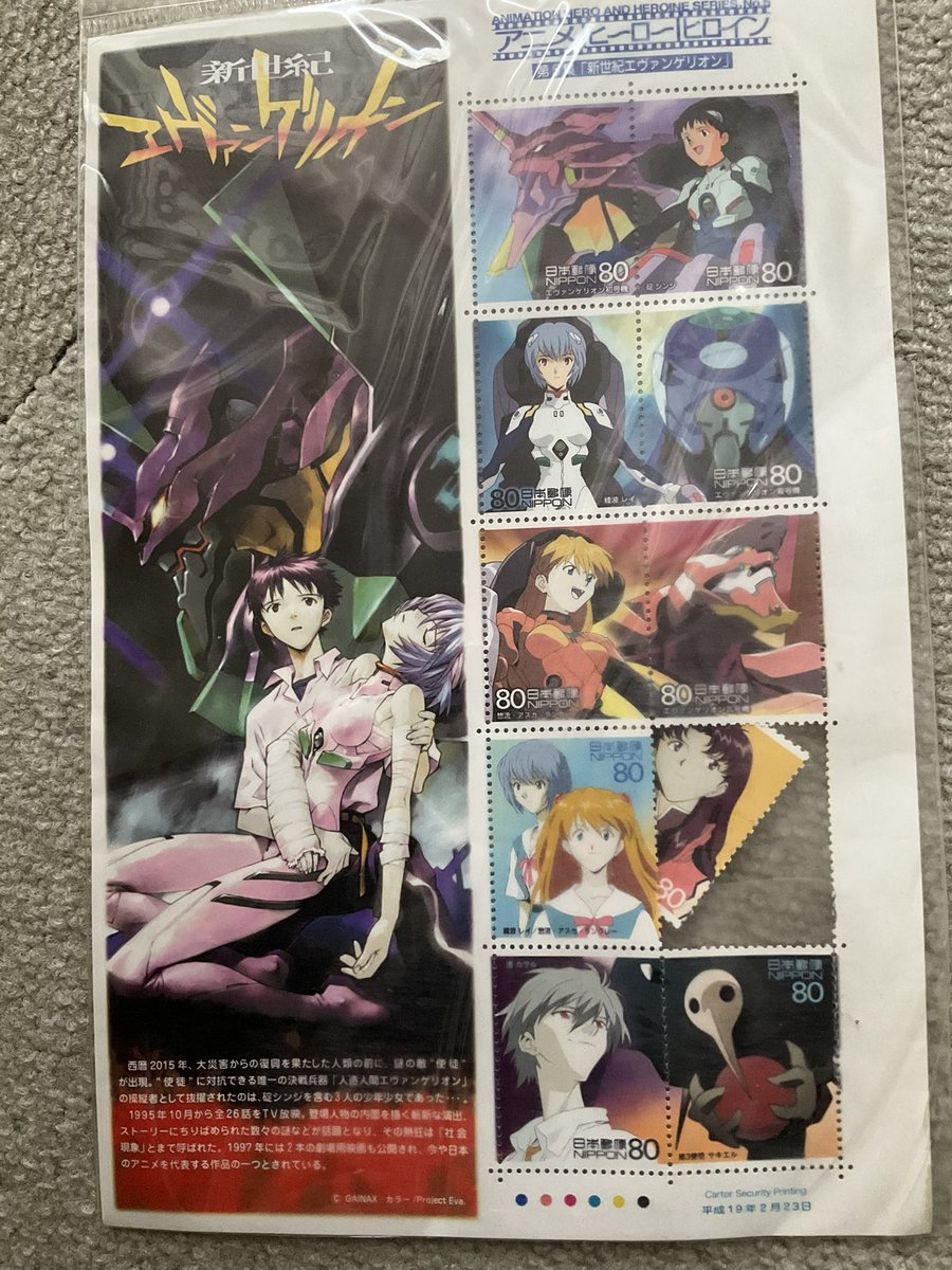 エヴァンゲリオンの再放送始まったので見ている。
切手は当時買ったけど、使っていない。使おうとした形跡はありました。でも記憶に無い。🤔