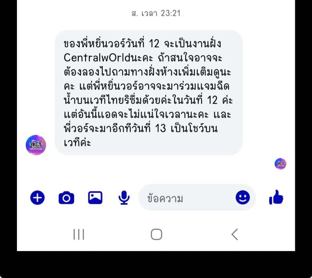 พี่ CTW คับ
พวกผมอยากได้ความชัดเจน
ถามในแชทได้คำตอบว่าหยิ่นวอร์มาฝั่ง CTW อาจจะร่วมแจมฉีดน้ำให้ถามฝั่งห้างอีกที
มาถามสตาฟในห้างบอกตามโปสเตอร์เป็นข้างนอก
ขอความชัดเจนทีคับ ไม่อยากเป็นหมูยอย่างฟรีๆอ่าาาาา
 #CTWSongkran2026
