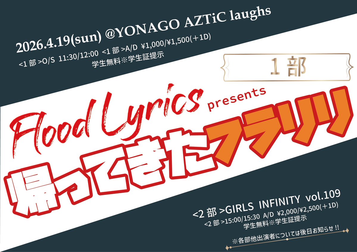 atsubenu2's tweet image. 昨日の現場。
「GIRLS INFINITY vol.105 in yamaguchi」

Flood Lyrics…
まさかのRemちゃん加入🙌🎉🙌
最高です！！

次のお披露目ライブも楽しみです！！！

#フラリリ #Sun #Zom #Leo #Rem