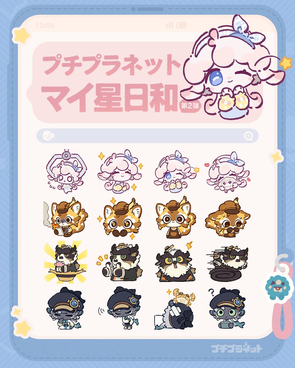 『プチプラネット』スタンプ「マイ星日和」Vol.2が登場♪
この星で、また新しい物語が始まったよ～！🪐✨
 
「マイ星日和」スタンプVol.2がHoYoLAB/Discord/LINE STOREにて配信開始！
ぜひたくさん使ってね✨
 
 ▼#プチプラネット星旅テスト は4月21日にスタート！ただいま応募受付中！