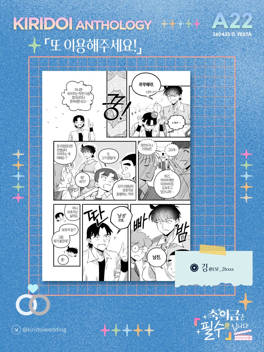 축의금은 필수입니다: 키리도이 앤솔로지 tweet media