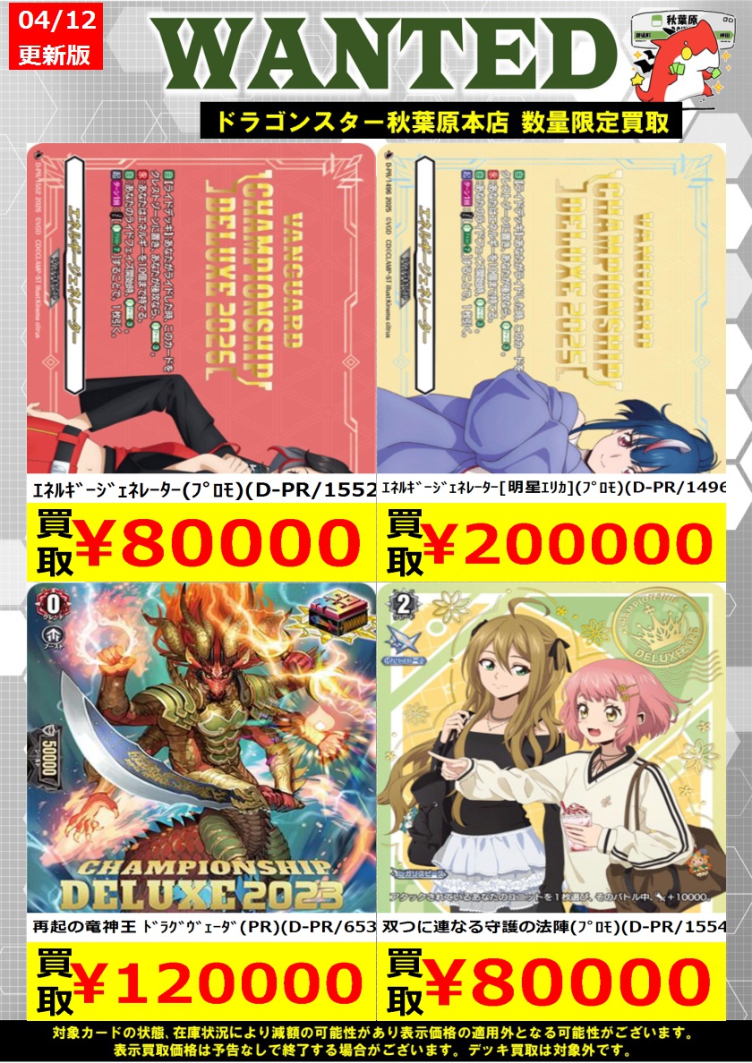 ヴァンガード】 大会プロモ大募集です！！！！ ✦ﾌﾟﾗﾅﾌﾟﾘﾍﾞﾝﾄ・ﾄﾞﾗｺﾞﾝ