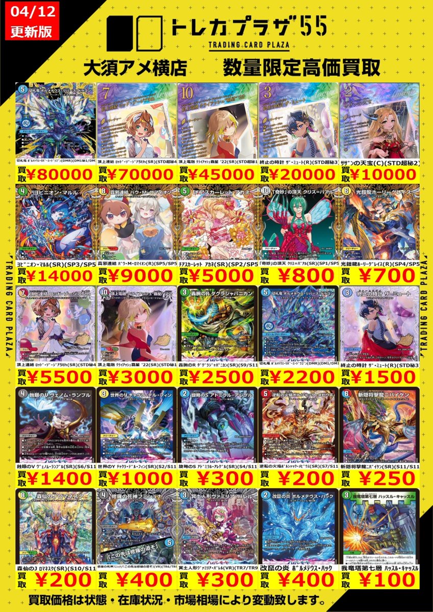 デュエマ】【＃買取】 ぶんぶんぱ！旧デュエマ担当です🌸 最新弾買取表