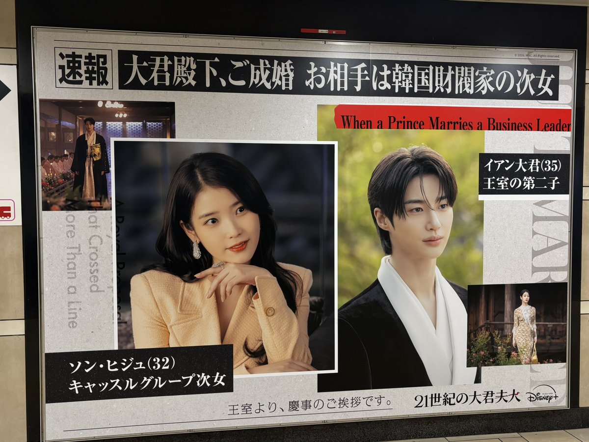astraeus510's tweet photo. 大きな推しを自分の目で見れて感激❤️
#21世紀の大君夫人 #ビョンウソク #IU https://t.co/CGI5GLbSCC