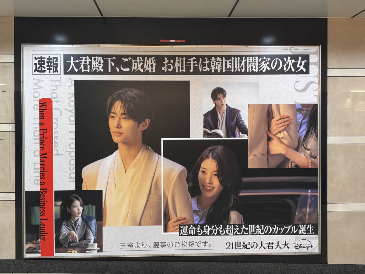 astraeus510's tweet photo. 大きな推しを自分の目で見れて感激❤️
#21世紀の大君夫人 #ビョンウソク #IU https://t.co/CGI5GLbSCC