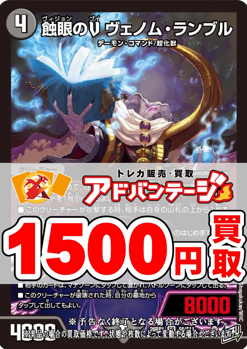 デュエマ買取】 ヴェノム・ランブル 1500円買取 ヴェノム・ランブル