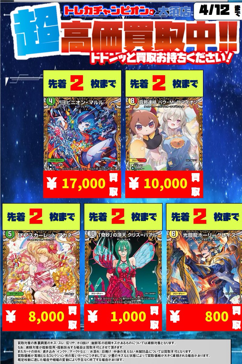 デュエルマスターズ 新弾買取表作成致しました‼ ダグラジャパニカン