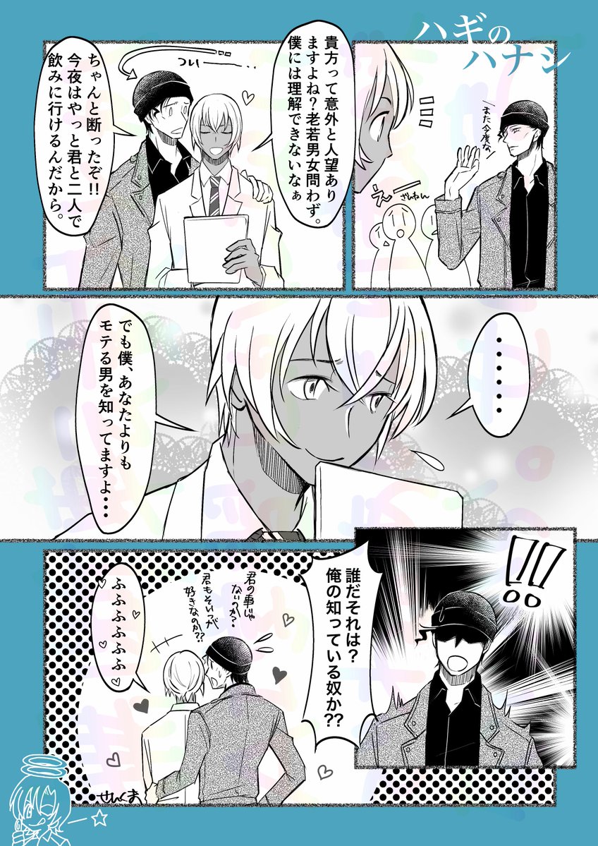 多分作品一のモテ男だと思います（再掲）