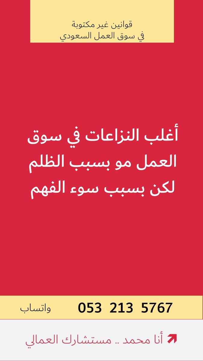 أنا محمد .. مستشارك العمالي tweet media