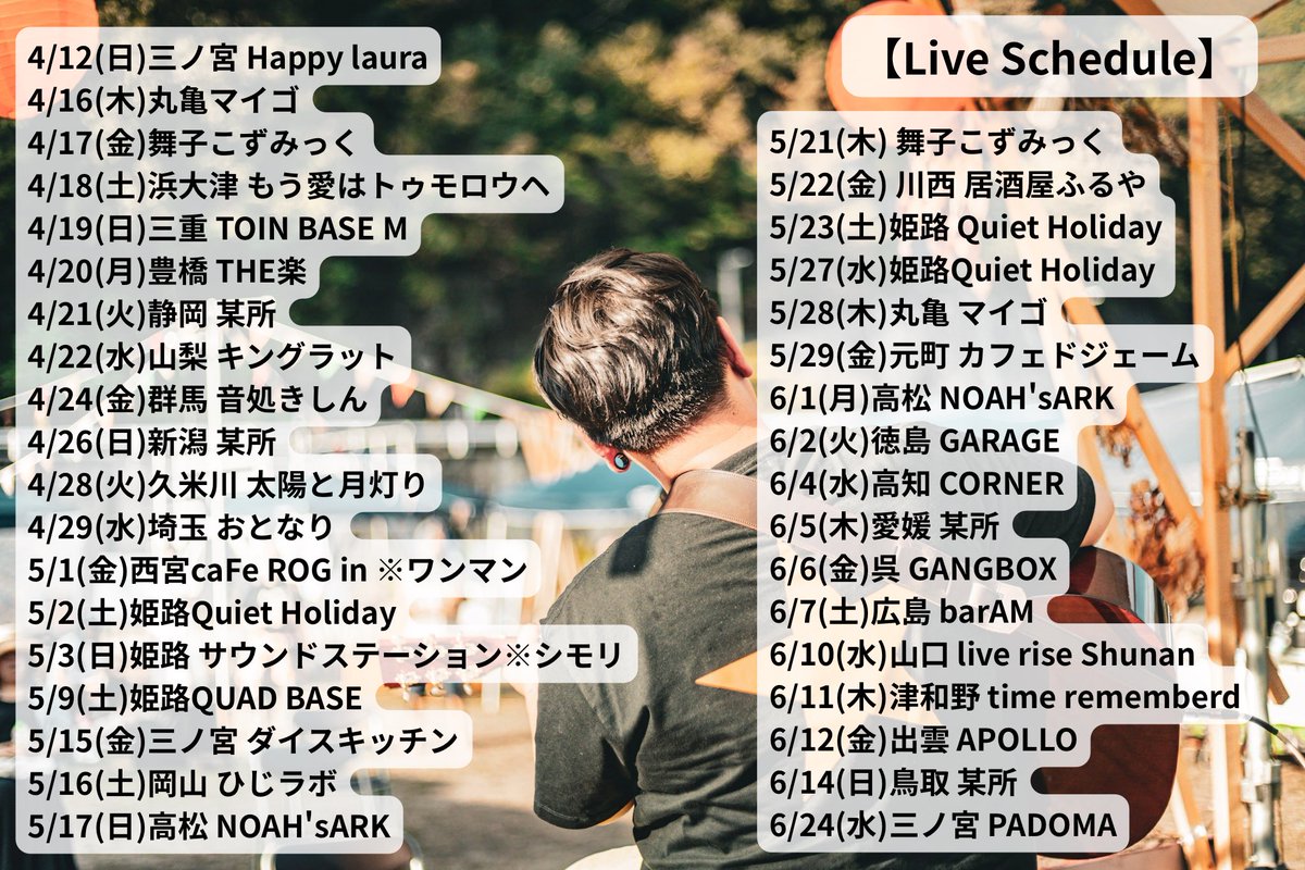 今後のライブスケジュール
各地でお待ちしております！

詳細は↓
taketaichi.base.shop