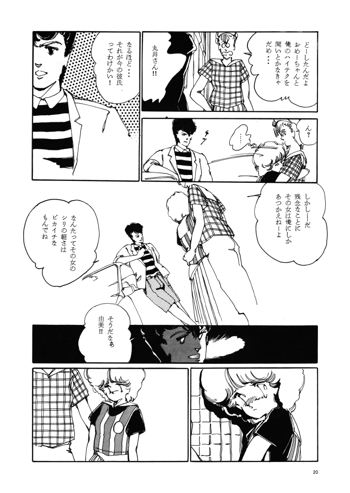【漫画:その5/6】「1st. でぇとハガマンシテ!」24P 