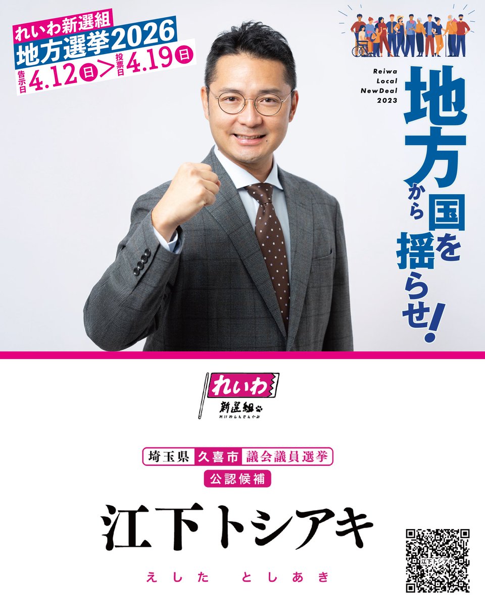 れいわ新選組 tweet media