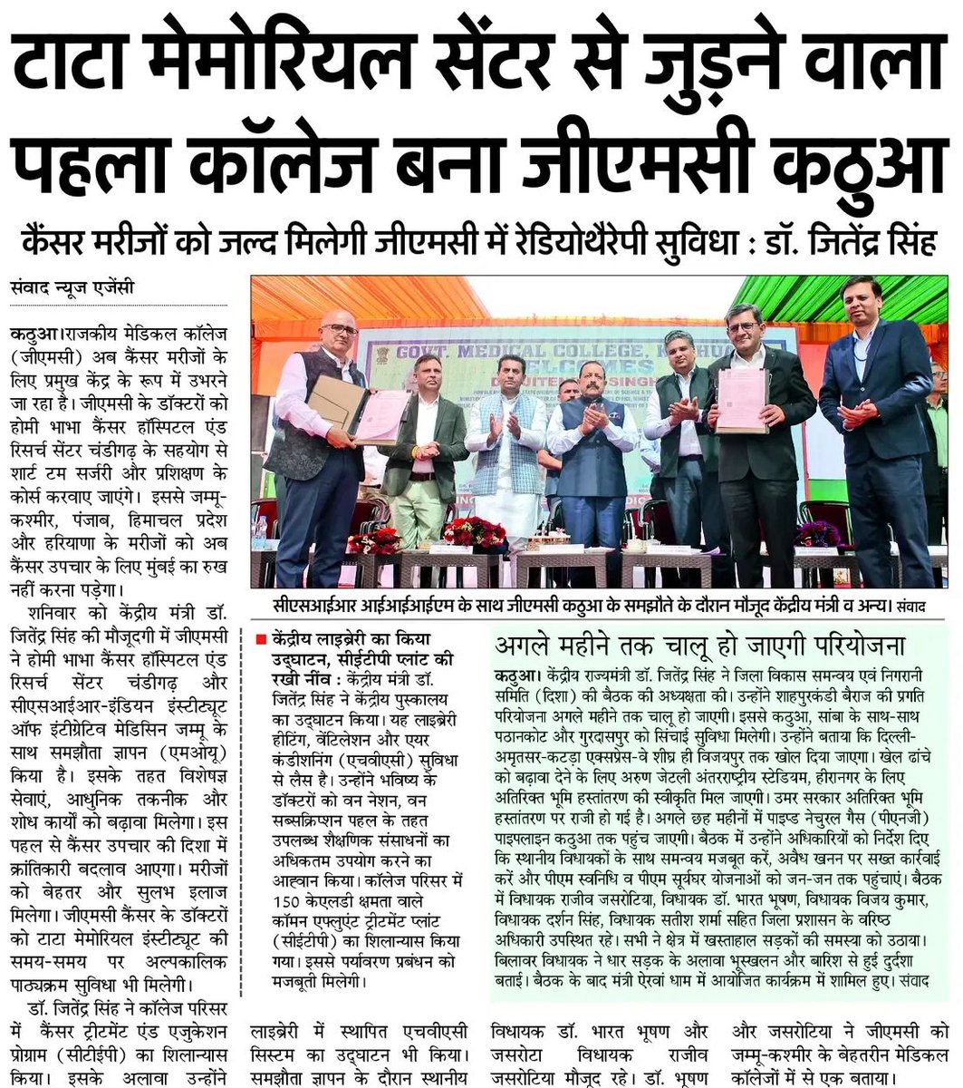 DrJitendraSingh's tweet image. Amar Ujala: टाटा मेमोरियल सेंटर से जुड़ने वाला पहला कॉलेज बना जीएमसी #Kathua 

#JammuAndKashmir