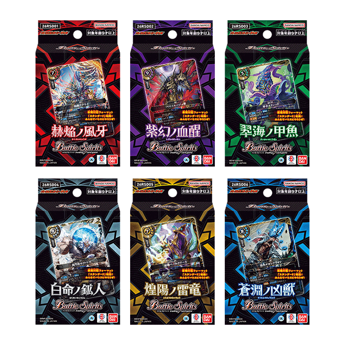 新商品情報】#バトルスピリッツ 『バトスピエントリーデッキ6種』 絶賛