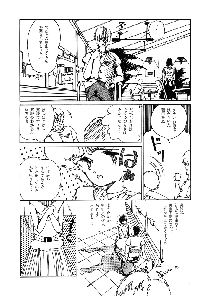 【漫画:その1/6】「1st. でぇとハガマンシテ!」24P
40年前、ちばてつや賞に投稿して期待賞をいただいた作品です。
同じものをpixivにもアップしてます。
https://t.co/s9uYuRXFCP
 高解像度版は ※支援者限定 pixivFANBOX よりどうぞ。
https://t.co/wDMvCpKekc 