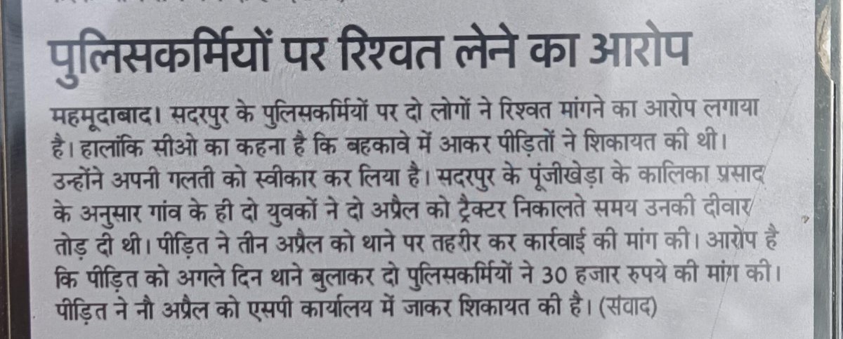 deepakbreaking's tweet photo. सीतापुर के सदरपुर इलाके में तैनात साहब की शिकायत करने की अगर आपने हिम्मत की तो साहब उठा कर थाने में बिठा लेंगे... यूपी पुलिस के जिम्मेदार @Rajeevkrishna69 साहब ! ऐसे मामलों की जांच कर निष्पक्ष कार्यवाई तय करें ताकि @Uppolice की मित्र पुलिस वाली छवि सुरक्षित रह सके...

@Igrangelucknow @adgzonelucknow @sitapurpolice