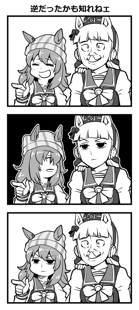 逆だったかも知れねェ 
