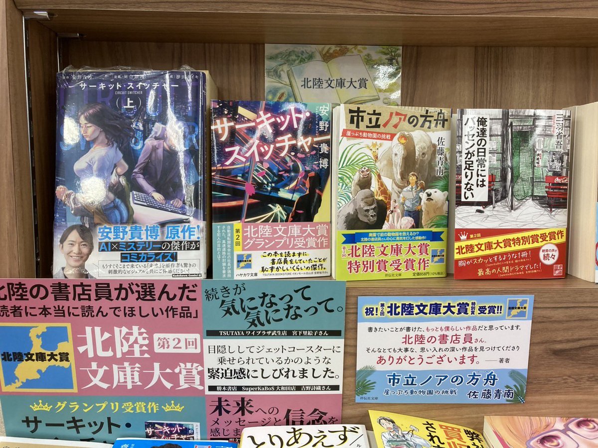 勝木書店 Super KaBoS 鯖江店 tweet media