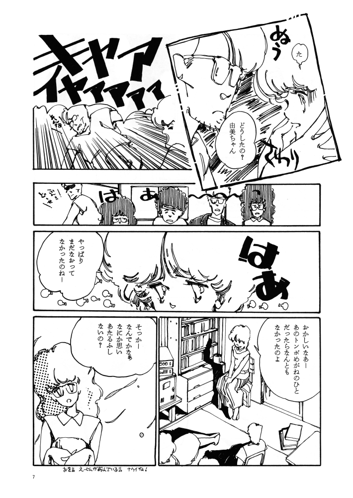 【漫画:その2/6】「1st. でぇとハガマンシテ!」24P 