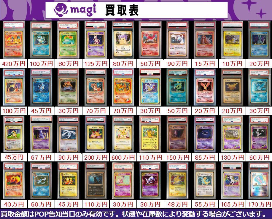 ✨ポケモンカード買取表✨】 本日有効 旧裏 δ種 PSA10買取表更新いたし