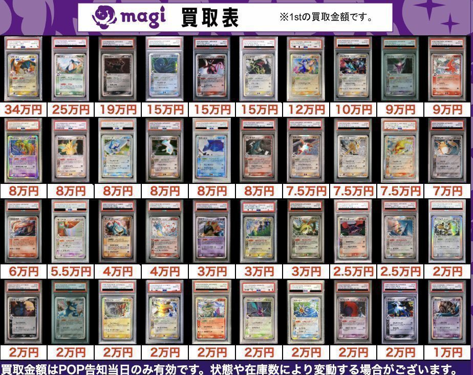 ✨ポケモンカード買取表✨】 本日有効 旧裏 δ種 PSA10買取表更新いたし