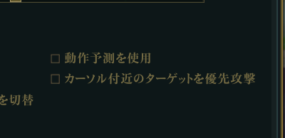 NegiMonzu's tweet photo. 「パッチ変わってからAAが狙ったところに出ない、riotが悪い」ってだせえ言い訳してたんだけど、優先攻撃がオフになっててマジで気のせいじゃなかった話 https://t.co/I91ld3TI3q