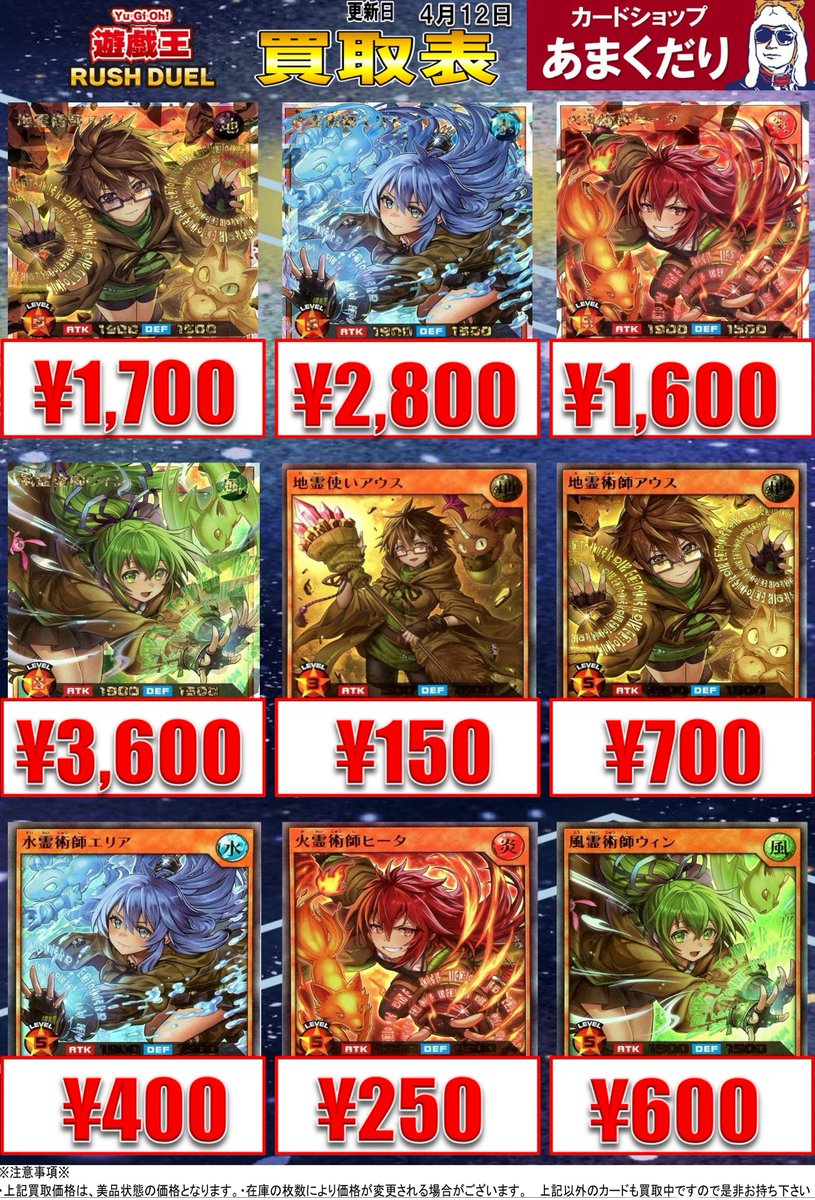 🌍遊戯王ラッシュデュエル 買取情報🌍 オーバーラッシュパック4 買取表