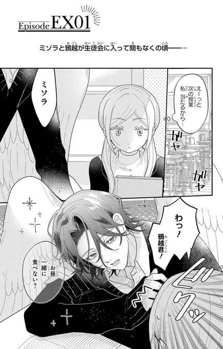 イケメンにあーんしたら変な気持ちになった(1/3)
#漫画が読めるハッシュタグ
#恋する天使は罪深い 
